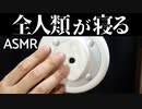 【ASMR】全人類が寝る耳マッサージ【音フェチ】