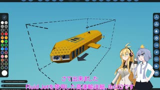 【Stormworks】 沿岸警備ゆかりさん+マキさん Part3
