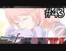 【実況】守りてぇテイルズオブグレイセスf #43