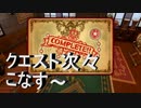 ２日常演舞のグダグダドラクエ実況43 ED後のロトゼタシアでクエスト次々こなす～