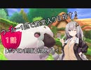 【ポケモン剣盾】ウールー１匹で殿堂入り目指す初見プレイ【1話】【紲星あかり実況プレイ】