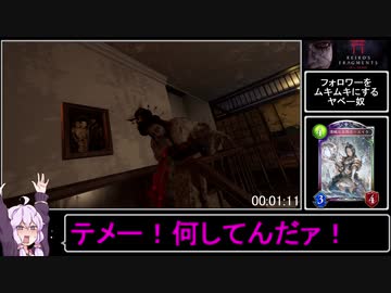 【RTA】Reiko's Fragments 難易度Hard 1分35秒【VOICEROID実況】