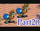 ブレスオブファイア2を激しく初見実況プレイ その20