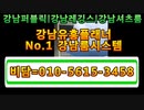 정통룸 시스템|비담=010-5615-3458|강남룸|강남레깅스룸|강남셔츠룸|강남룸살롱|강남가라오케|강남접대|강남 비지니스 룸|