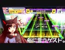 【ゆっくり】上手い人にも判定難化の世界を味わってもらおう。【CHUNITHM】