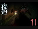 【夜廻】こうじょうから でれないのです：11