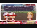 寿司高VS桃＋一門　パワプロ２０１８雑談プレイ　３１