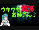殲滅でウキウキになる神楽すず