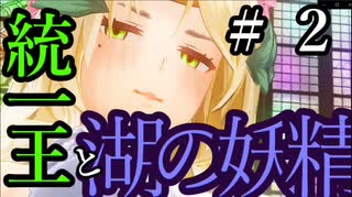 【Total War:WARHAMMER Ⅱ】統一王と湖の妖精　＃２【夜のお兄ちゃん実況】