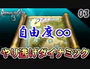 【ロマサガ3 リマスター実況】これがフリーシナリオ！世界を旅する【1周目】Part3