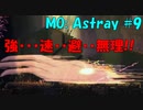 【MO Astay】ドット絵風の2D謎解きアクションするスライム #9【実況】