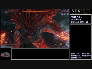 【SEKIRO/隻狼】トロコンRTA 傘チャート 5時間59分15秒(IGT) Part04【ゆっくり実況】