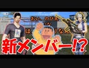 【ジャイアンが仲間になりました】仲の悪い2人組が荒野行動をゲーム実況プレイ！【Part.3】