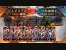 【三国志大戦】女性単の悲哀！その263「自画自賛する迎撃」