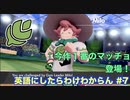 【縛り実況】ポケモン・シールドの言語を英語にしたらわけわからん #7【ポケットモンスター シールド】