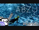 【ABZU】スキューバーダイバーざらめちゃん#5【CeVIO実況】
