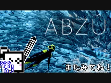 【ABZU】スキューバーダイバーざらめちゃん#5【CeVIO実況】