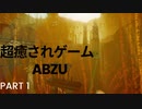 [abzu] 癒しの旅に出る海物語part1