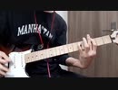 Pain Pain Pain / teto ギターで弾いてみた
