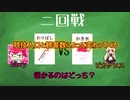 第１回　ヘリクツありディべート王　パート１