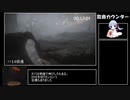 【Bloodborne】 栗本チャレンジ素手のみRTA 17分21秒【ゆっくり実況】