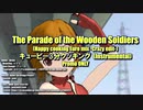 【MMD】(ParaPara) The Parade of the Wooden Soldiers / キューピー3分クッキング - Under the Bridge Project