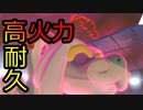 【ポケモン対戦】毎日トリルパ！高耐久！高火力！全てを備え合わせたジジーロン先輩#6【ポケットモンスターソード・シールド】