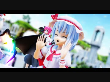 【東方MMD】紅魔組でヒバナ♪