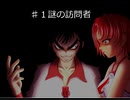 おまえのなつやすみ　パート17　百物語　♯１　謎の訪問者