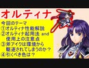 【FEH_489】 神階英雄オルティナ (+ガチャ) のお話ししてく　（ 暁の剣聖 オルティナ ）　神階英雄　【 ファイアーエムブレムヒーローズ 】