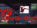 【フォートナイト】世界的ヒーローと戦ってみた【Fortnite/FORTNITE】