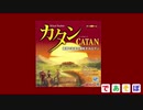 【カタンの開拓者たち】これが盗賊のやることかよぉぉぉぉぉ【紹介＆ルール説明】