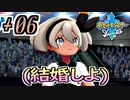 【ポケモンソード実況】はい、世界一かわいい。 †06