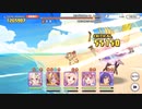 【プリコネ】11月クランバトル3段階目スカイワルキューレ物理480万