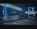 平凡なMig-29使いがプレイするACE COMBAT7 SP3【プレイ動画】
