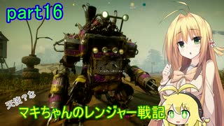 【RAGE2】天使？な　マキちゃんのレンジャー戦記　part16