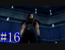 【CCFF7】涙もろいけど全力で物語を楽しむ☆パート16【実況】