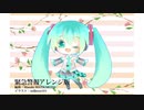 緊急警報アレンジ版