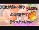 聴き流すだけで天使が舞い降り 心を癒やすサブリミナル効果 リラックスMusic 528Hz
