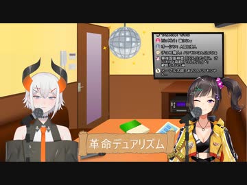 【歌コラボ】革命デュアリズム byレヴィ・エリファ&amp;早瀬走