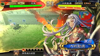 【三国志大戦】双無の時間　第228回　十四州