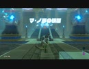 【ゼル伝BotW】100年の眠りから目覚めた勇者の冒険１１１【もちまる】