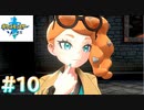 甘いもの食べたいなぁ～？の顔【ポケモン剣】#10
