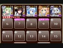 【字幕有】英傑の塔　第14階層【千年戦争アイギス 巨像王子+イベユニ】