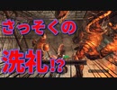 【初見実況】変な人がダークソウル２をやってみる【ダクソ2】part7