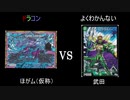 真デュエマ動物園　第12回