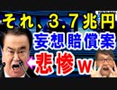 文喜相韓国議長の賠償案『1人1855万円x被害者20万人=3.7兆円』に韓国民が侮辱するなと猛批判。言った本人が悲惨な末路に…【海外の反応】