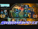 【実況】蹴りを付けるぞロックマンＸ!!【TEPPEN】