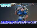 【実況】春麗暁を覚えずだぞロックマンＸ!!【TEPPEN】