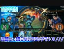 【実況】お願いっ縛らないでロックマンＸ///【TEPPEN】